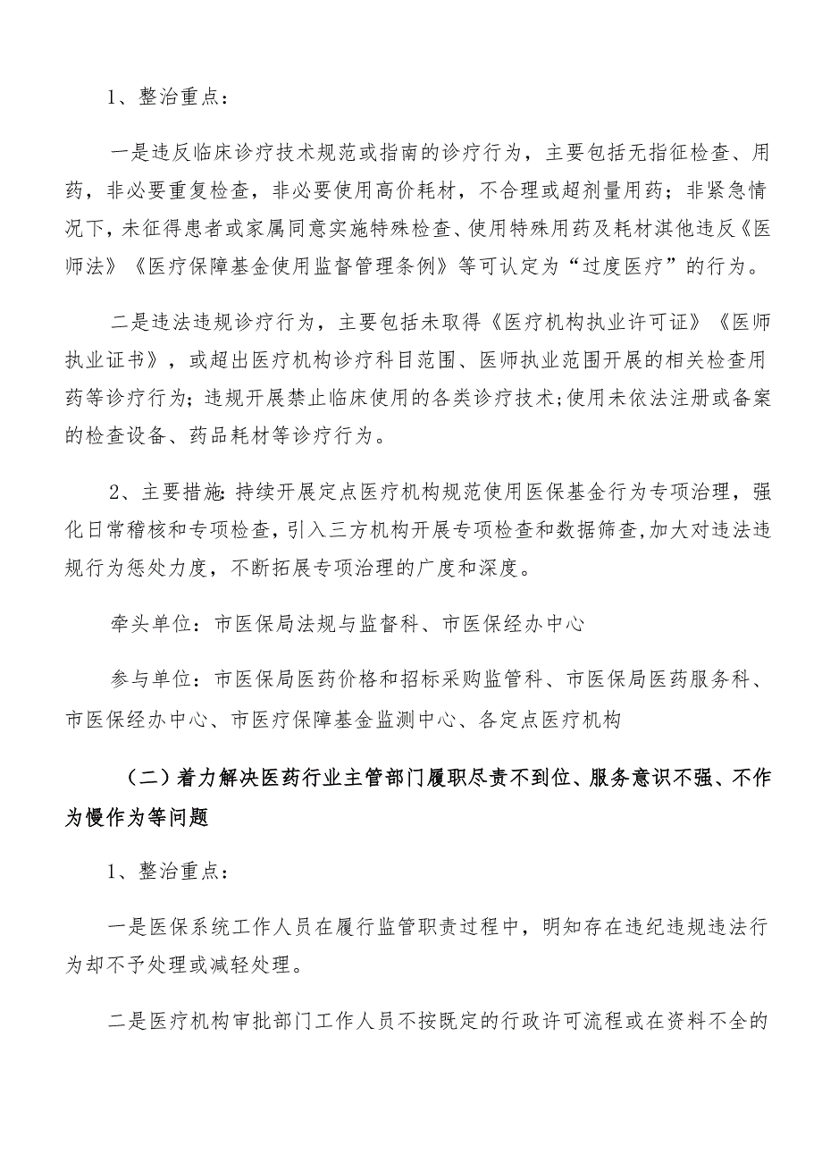 8篇专题学习2024年群众身边不正之风和腐败问题集中整治工作的宣贯方案.docx_第2页