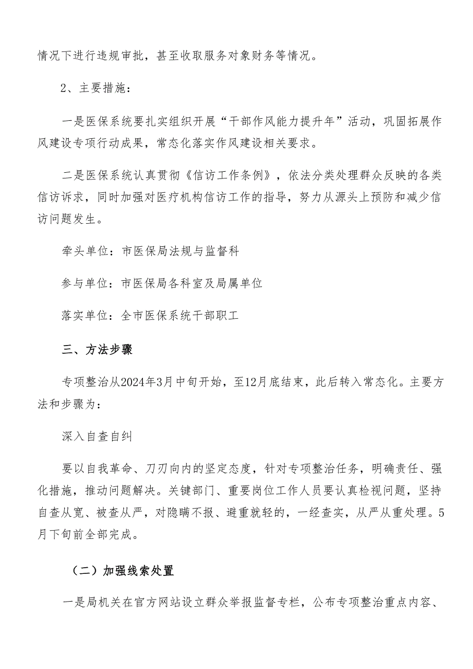 8篇专题学习2024年群众身边不正之风和腐败问题集中整治工作的宣贯方案.docx_第3页