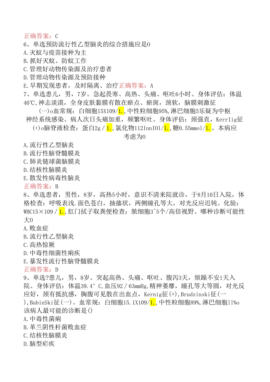 内科护理(医学高级)：传染病病人的护理必看题库知识点.docx_第2页