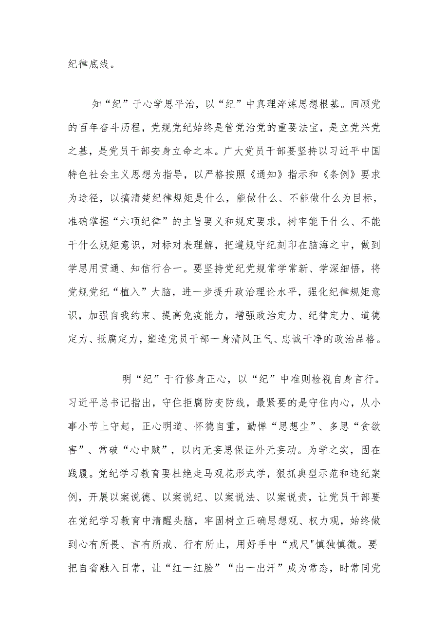 党纪学习教育心得体会：四“纪”良方助力党纪学习教育见行见效.docx_第2页