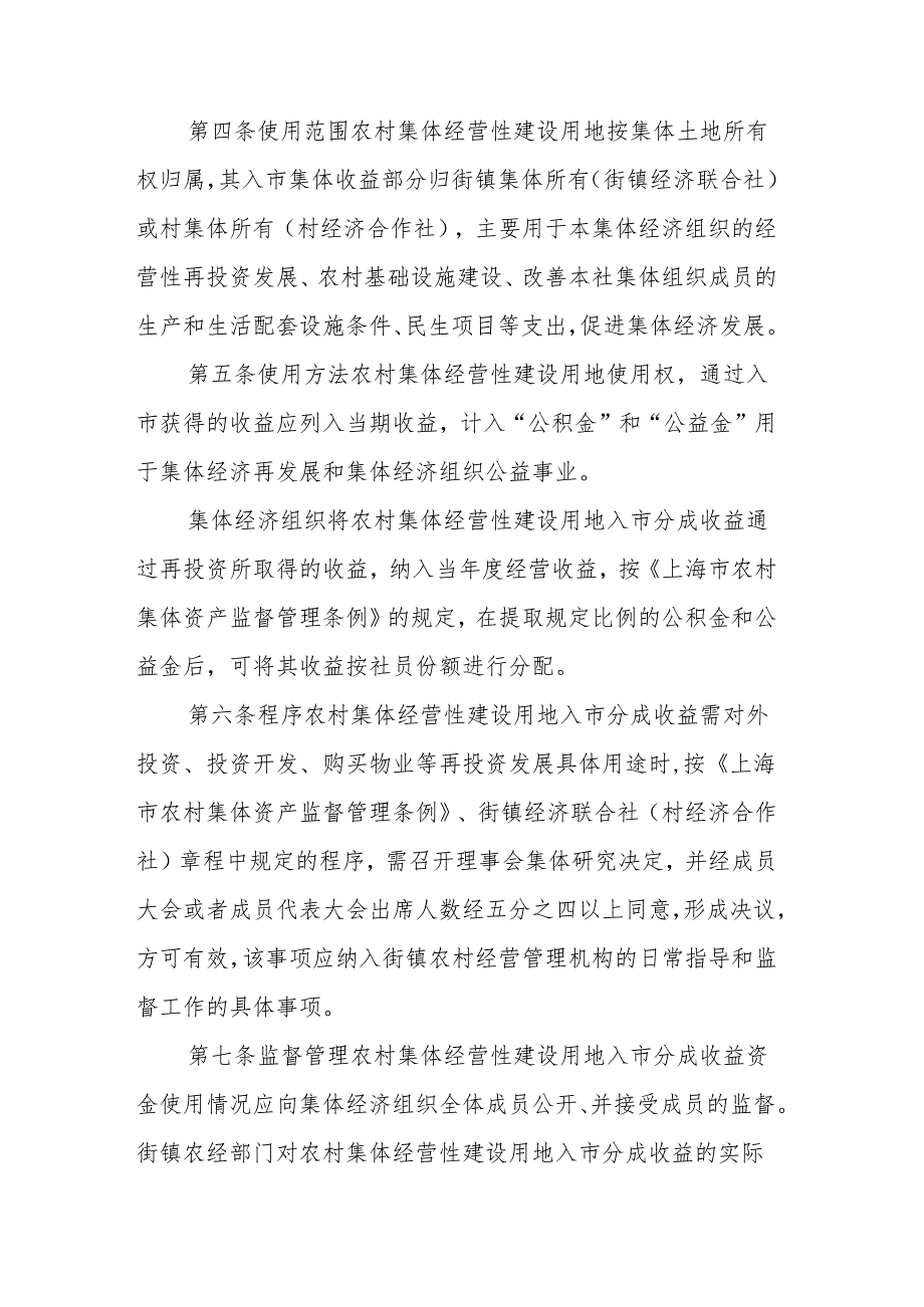 上海市松江区农村集体经营性建设用地入市集体收益分配管理规定.docx_第2页