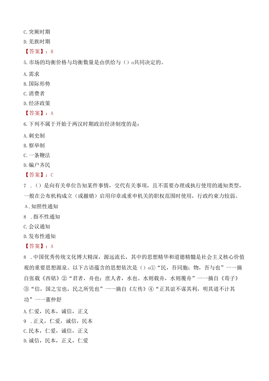 2022年湖南有色金属职业技术学院招聘考试试卷及答案解析.docx_第2页