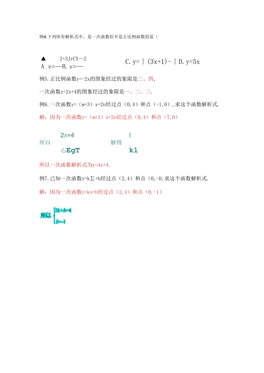 第十九章一次函数 章末复习小结（1）基本知识1 教学设计.docx_第2页