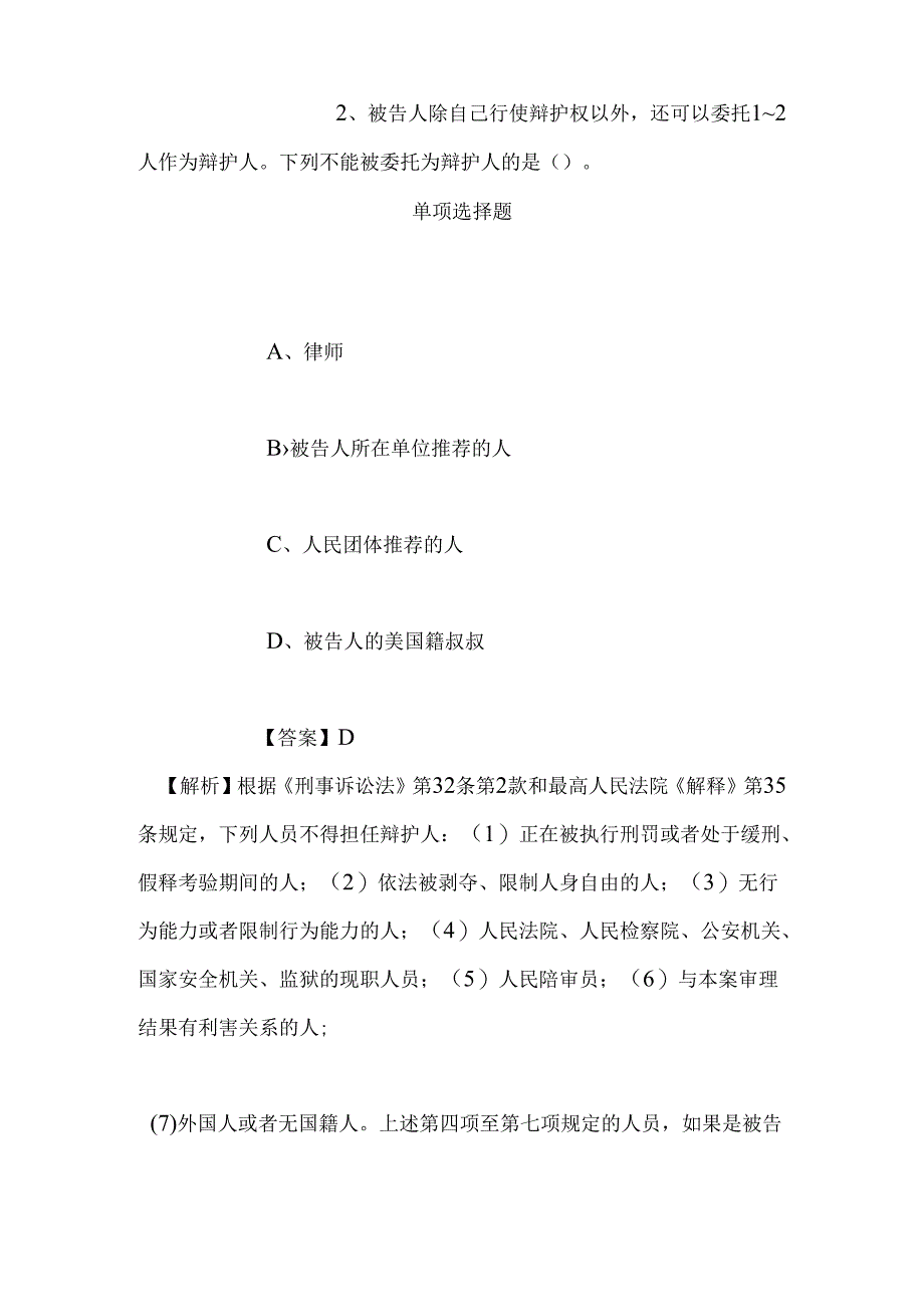 事业单位招聘考试复习资料-2019年浙江中国科学院植物研究所逆境生理生态学研究组博士后招聘模拟试题及答案解析.docx_第2页