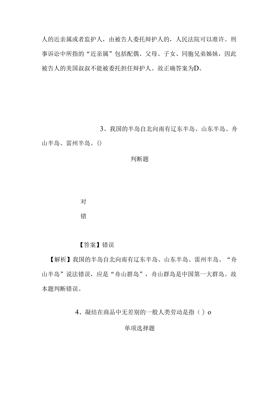 事业单位招聘考试复习资料-2019年浙江中国科学院植物研究所逆境生理生态学研究组博士后招聘模拟试题及答案解析.docx_第3页