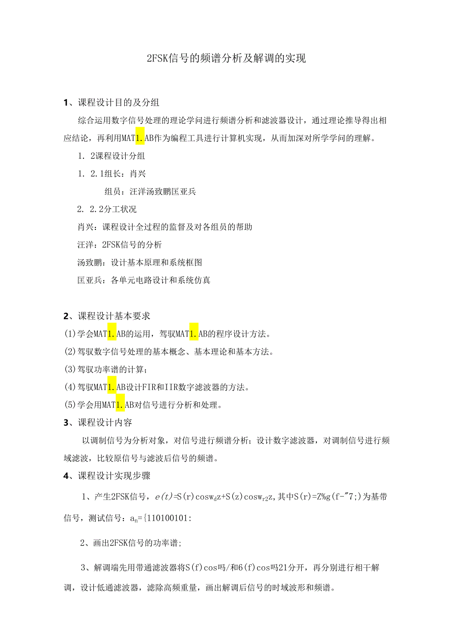 2FSK信号的频谱分析及解调的实现.docx_第2页