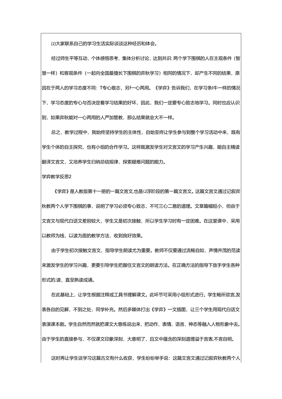 2024年学弈教学反思.docx_第2页