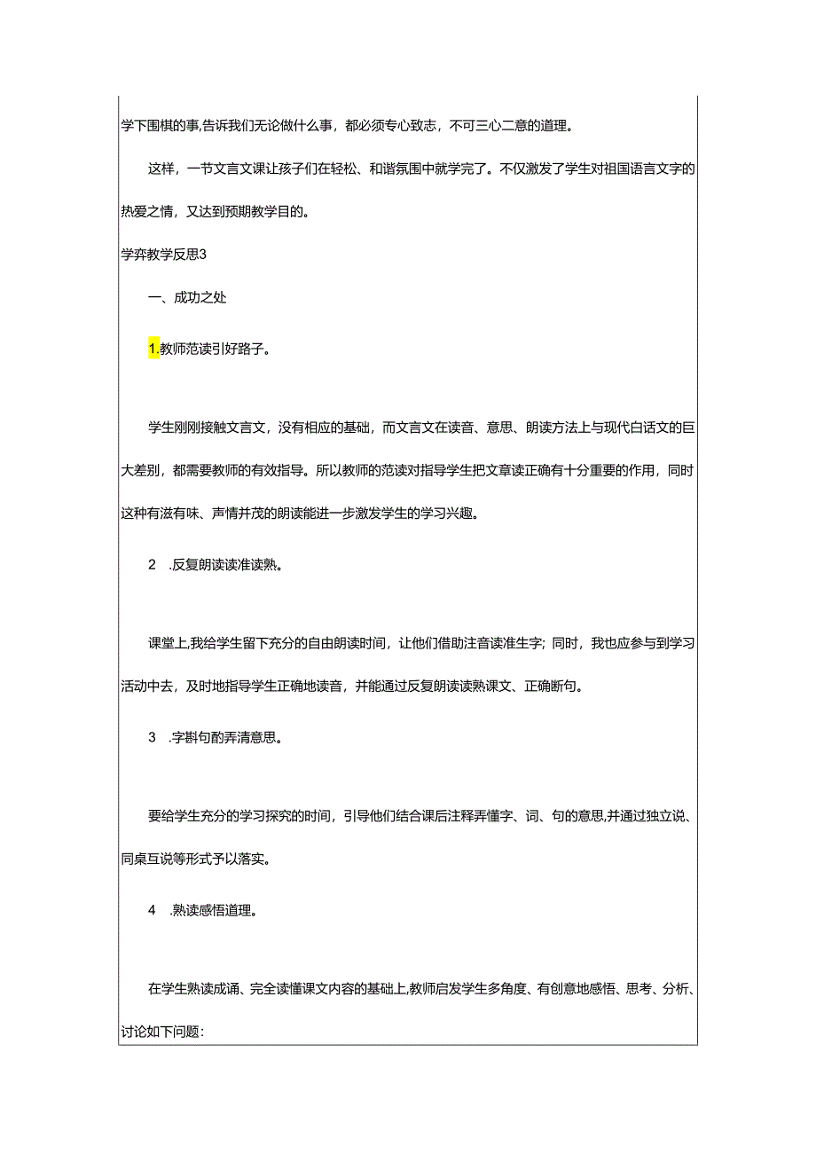 2024年学弈教学反思.docx_第3页