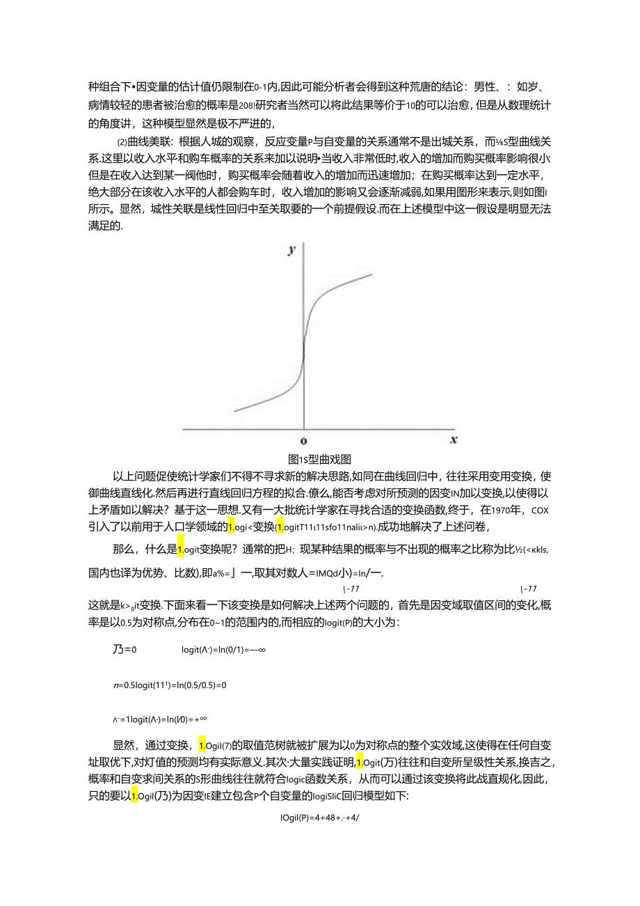 [整理]二分类与多分类Logistic回归模型..docx_第2页