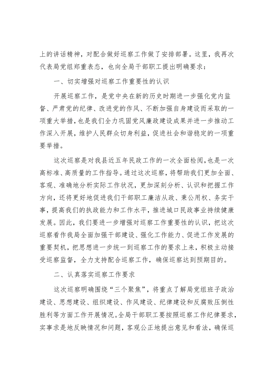 在县委巡察组巡察县民政局党组工作动员会上的表态发言&参加巡察工作感悟（3篇）.docx_第2页