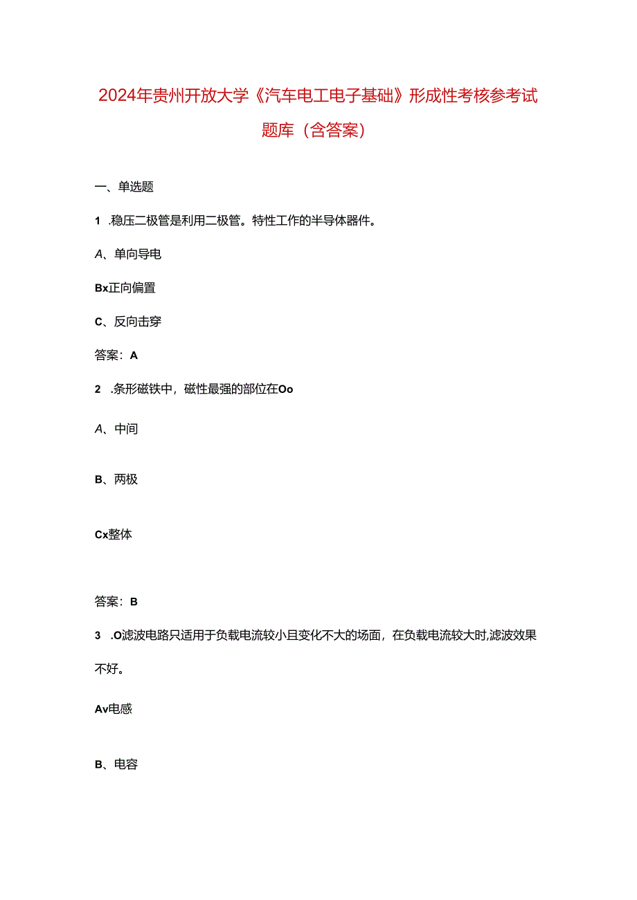 2024年贵州开放大学《汽车电工电子基础》形成性考核参考试题库（含答案）.docx_第1页