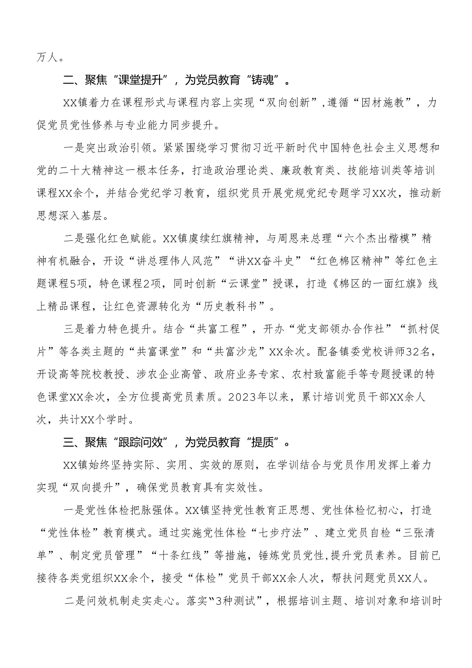 7篇汇编关于2024年党纪学习教育阶段性工作简报.docx_第2页