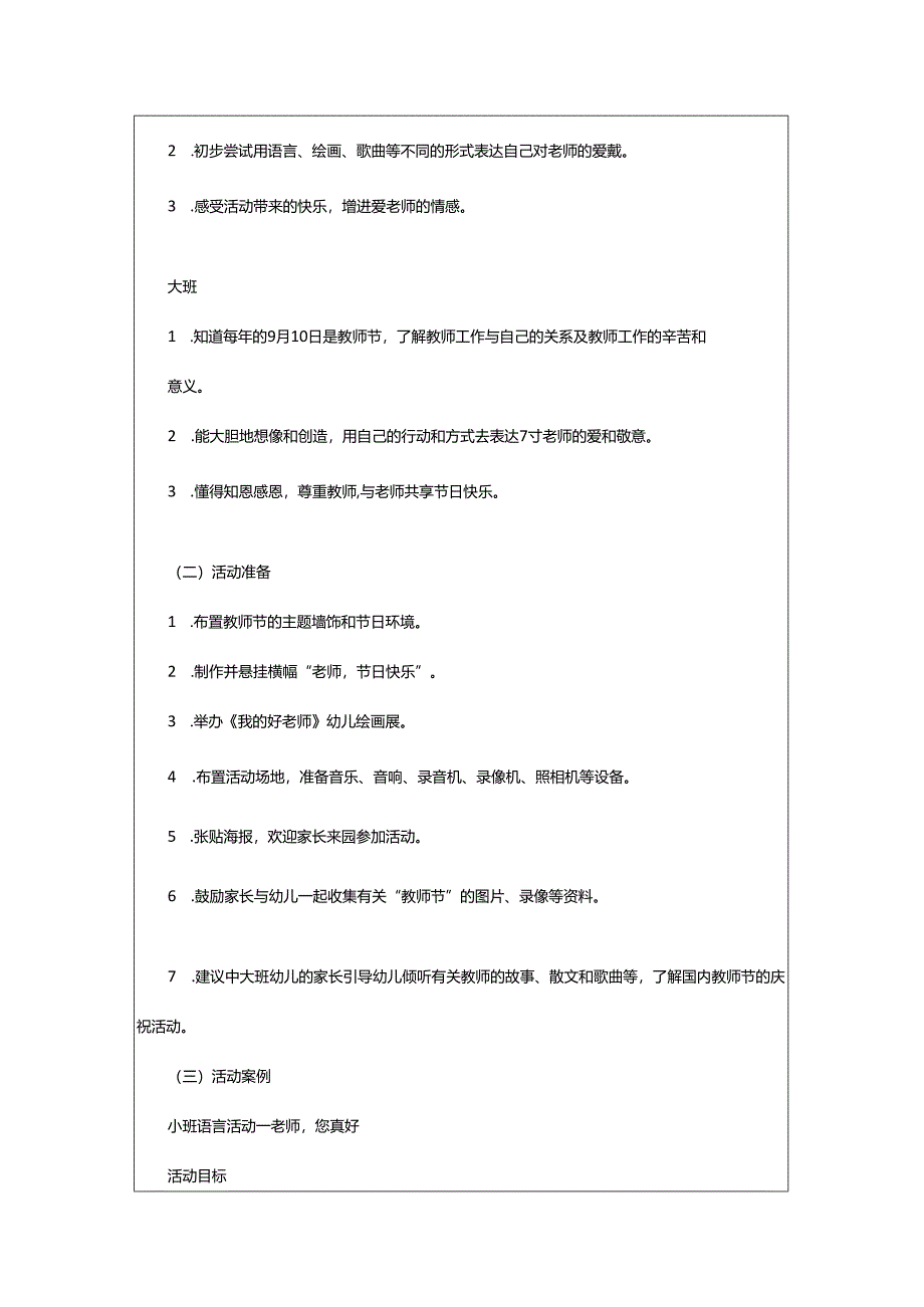 2024年幼儿园庆祝教师节活动的策划方案.docx_第2页