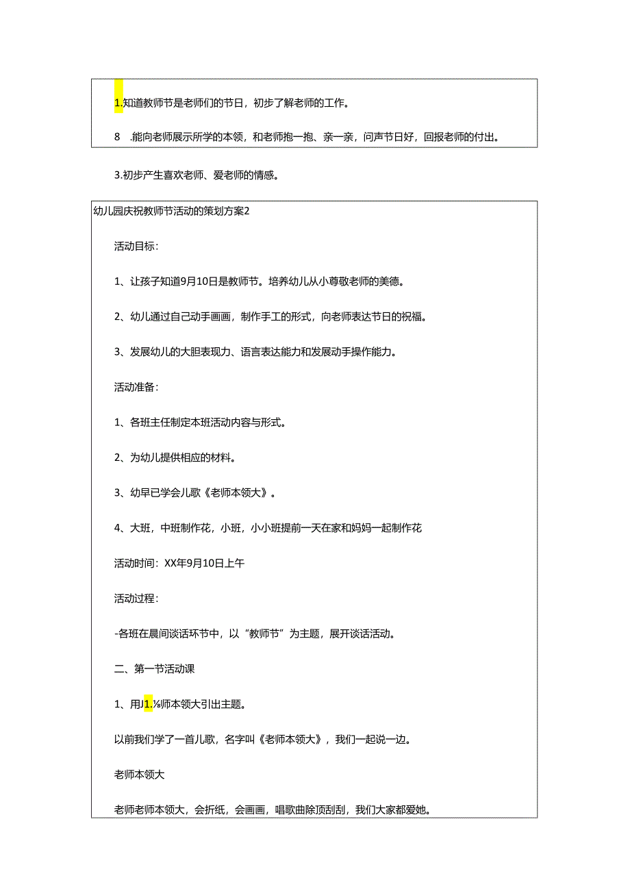 2024年幼儿园庆祝教师节活动的策划方案.docx_第3页