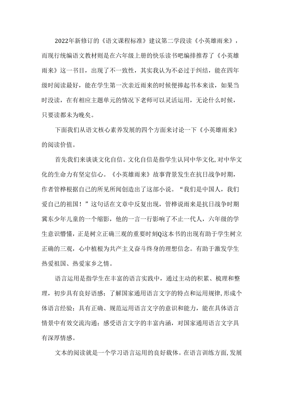 任务驱动式整本书阅读 ：《小英雄雨来》解读与学习任务设计.docx_第2页