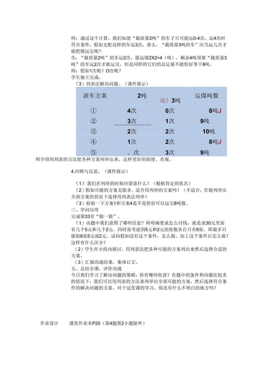 3.6吨的认识解决问题——列表.docx_第2页