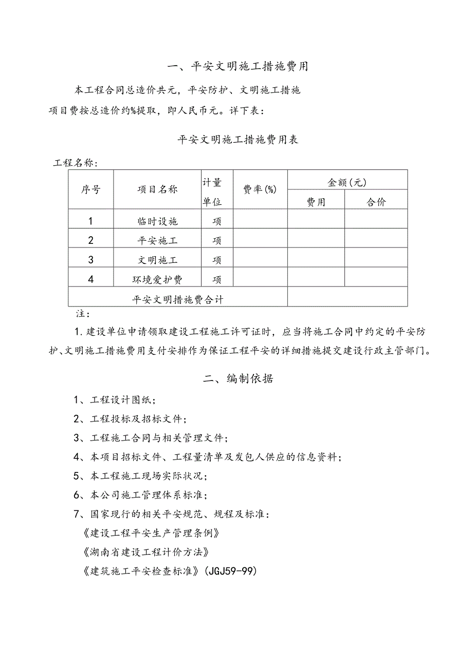 2安全文明资金保障.docx_第2页