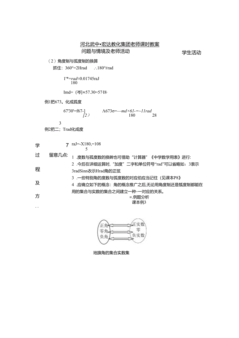 4-1.1.2弧度制教案.docx_第2页