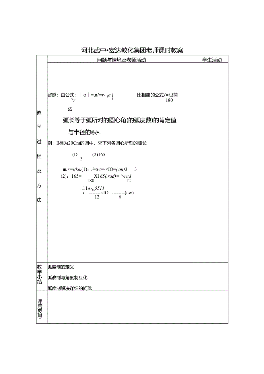 4-1.1.2弧度制教案.docx_第3页