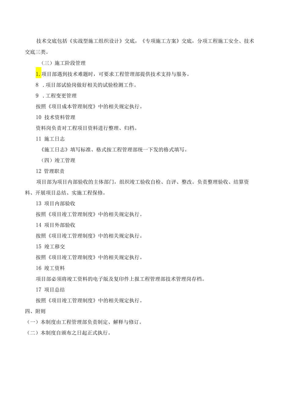 项目部技术管理制度.docx_第2页