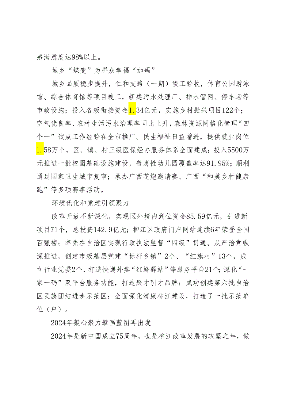 笃行实干出实绩奋楫扬帆再启航——中共柳江区委二届六次全会暨经济工作会议解读.docx_第2页