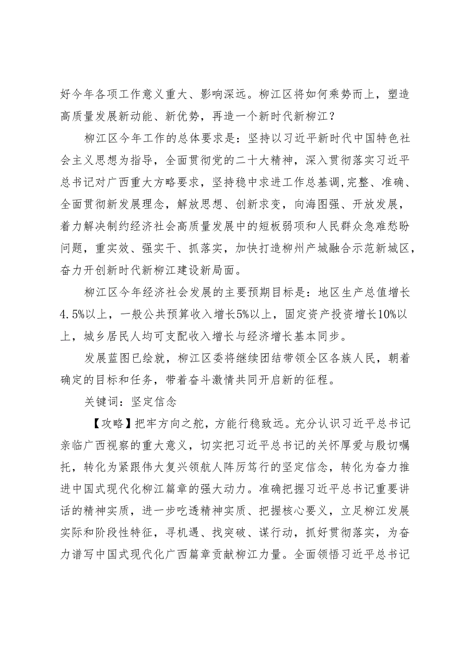 笃行实干出实绩奋楫扬帆再启航——中共柳江区委二届六次全会暨经济工作会议解读.docx_第3页