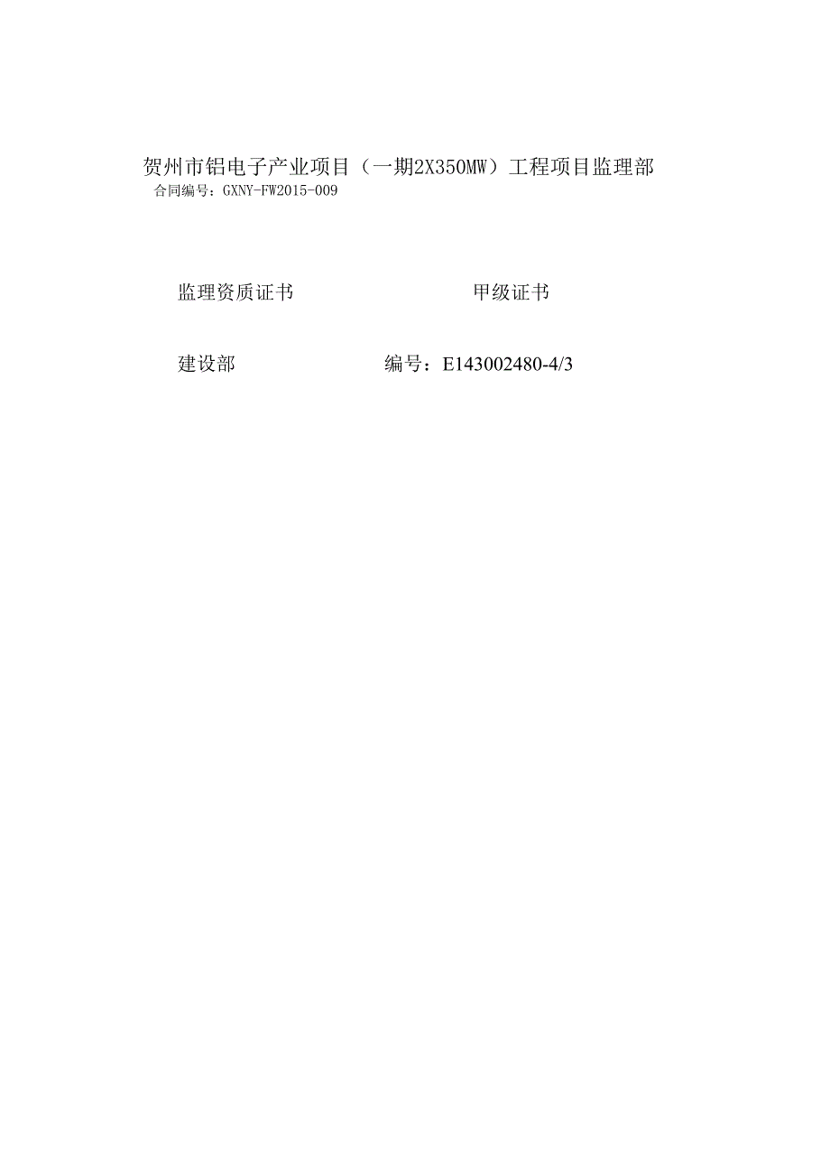 2热工仪表及系统安装工程监理实施细则.docx_第2页