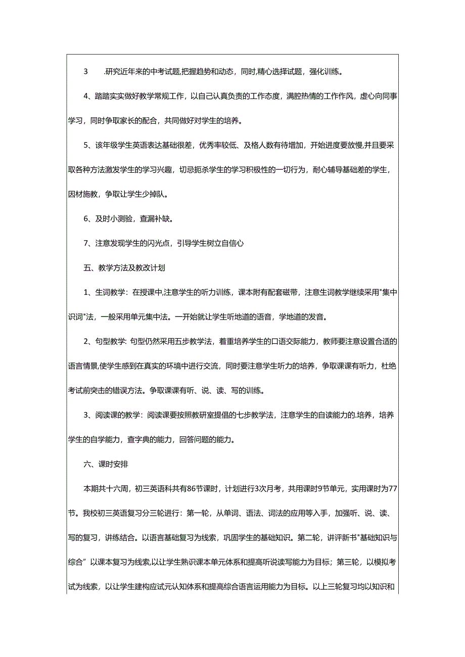 2024年学期教学的工作计划.docx_第2页