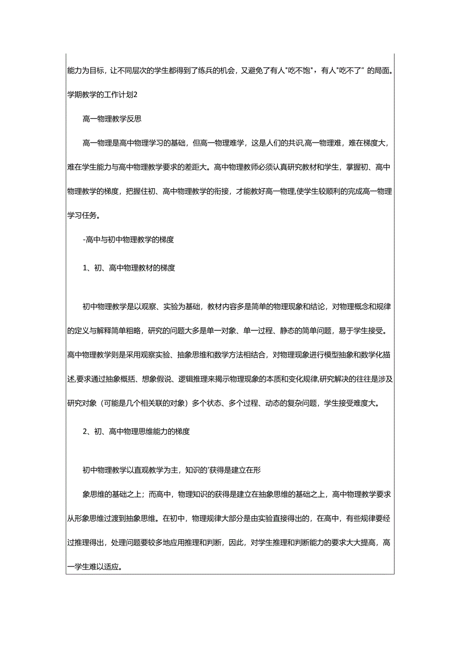 2024年学期教学的工作计划.docx_第3页