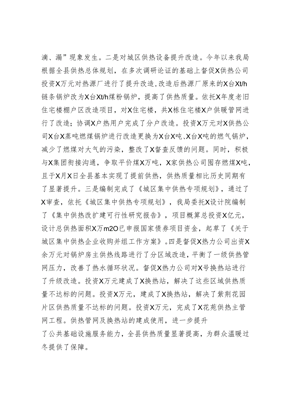 关于城区集中供热工作总结的汇报&团市委铸劳中华民族共同体意识工作开展情况汇报.docx_第2页