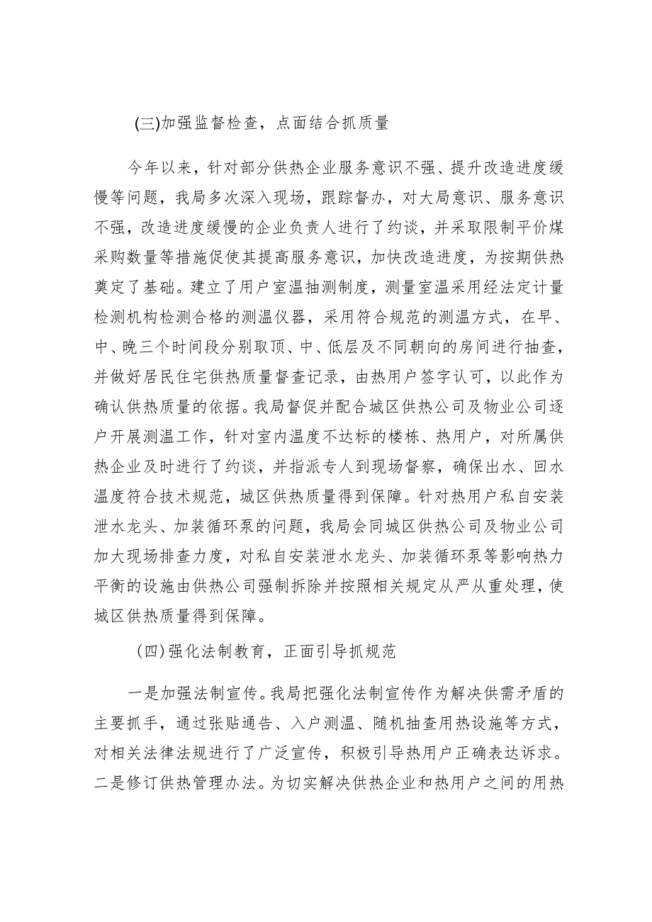 关于城区集中供热工作总结的汇报&团市委铸劳中华民族共同体意识工作开展情况汇报.docx_第3页