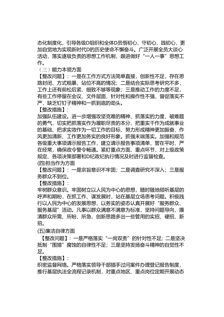 2023年主题教育专题民主生活会问题整改实施方案.docx_第3页