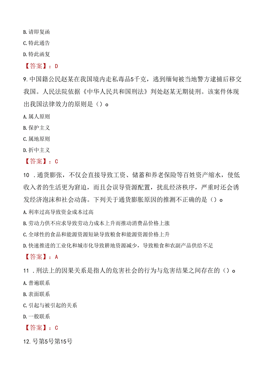 2022年安徽省委社会工作部遴选公务员考试试题及答案.docx_第3页