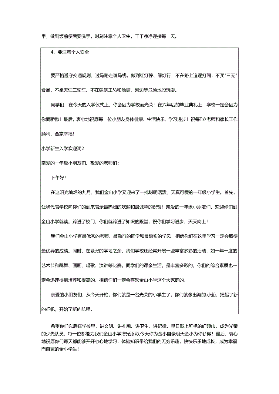 2024年小学新生入学欢迎词.docx_第2页