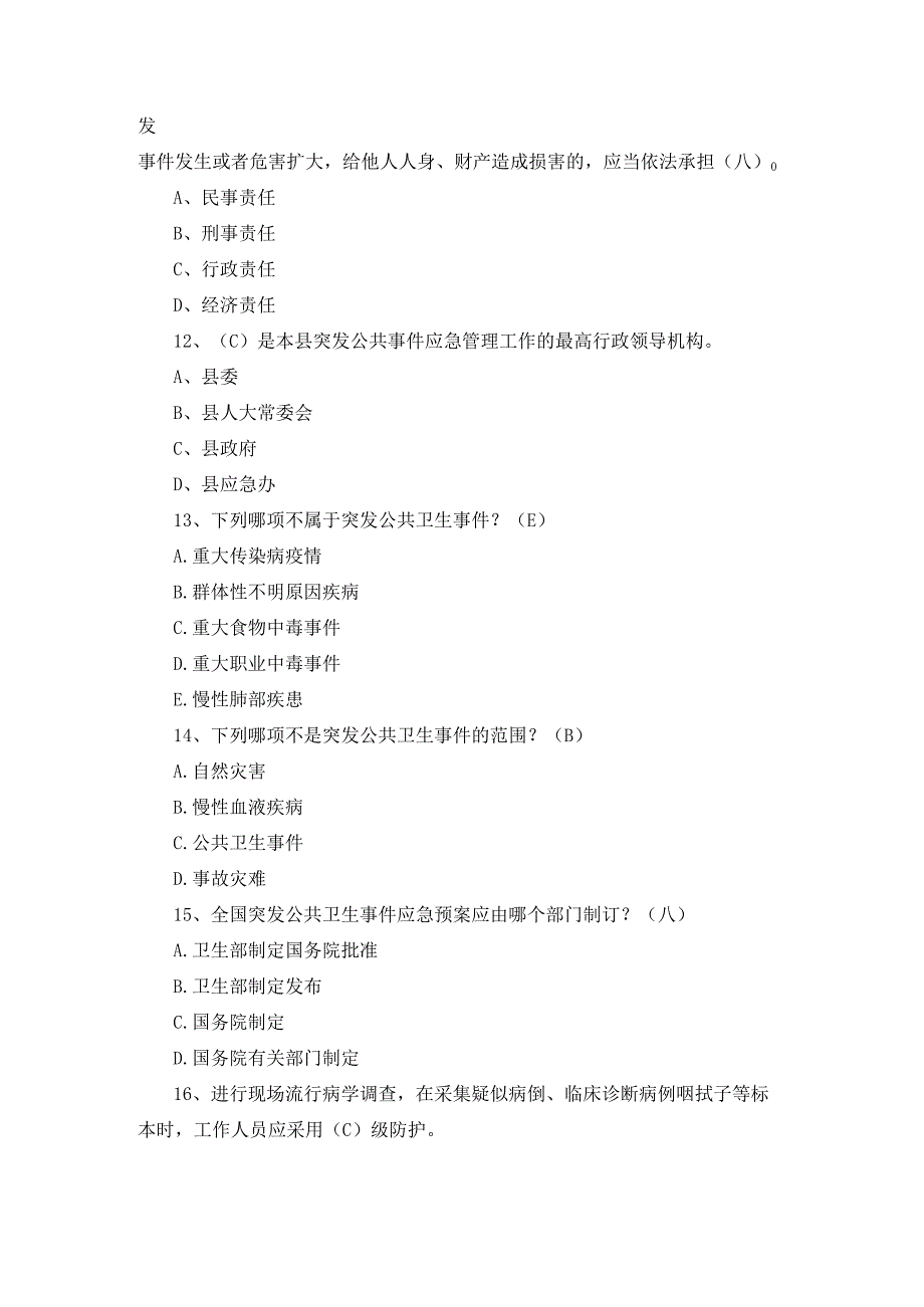 2024年卫生应急考试题库与答案.docx_第3页