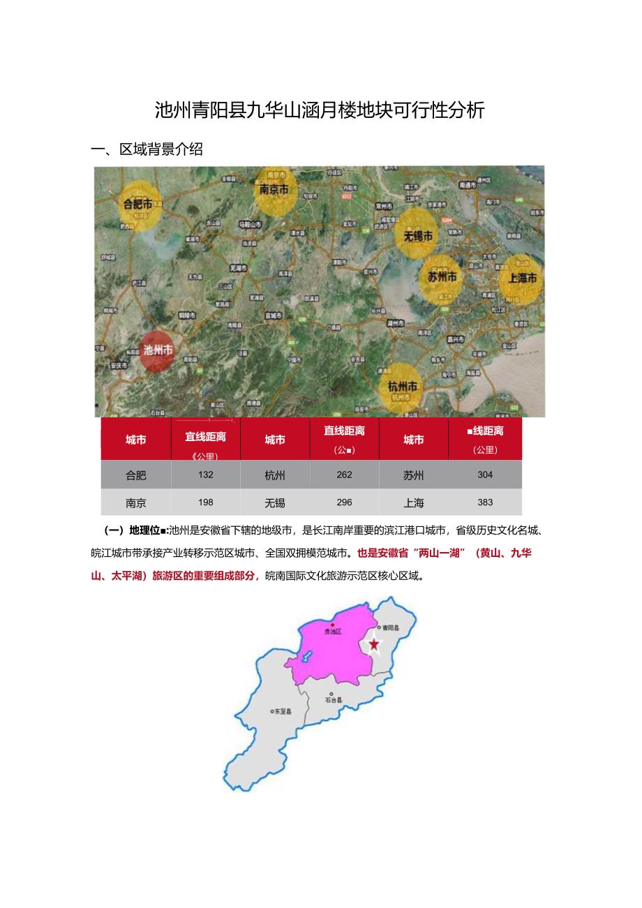 X楼地块可行性分析报告.docx_第1页