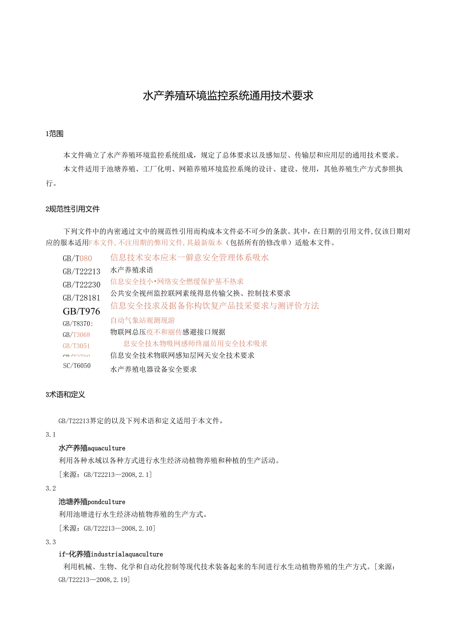 GB_T 43744-2024 水产养殖环境监控系统通用技术要求.docx_第3页