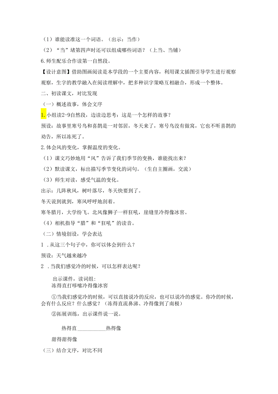 二年级上册 《寒号鸟》教学设计.docx_第3页