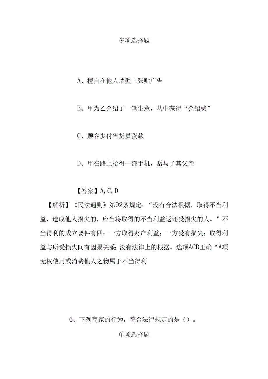 事业单位招聘考试复习资料-2019年甘肃省地震局招聘模拟试题及答案解析.docx_第1页