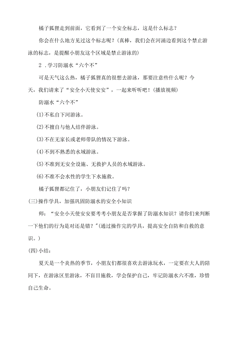 中小学夏季防溺水安全教育优秀教案5篇.docx_第2页