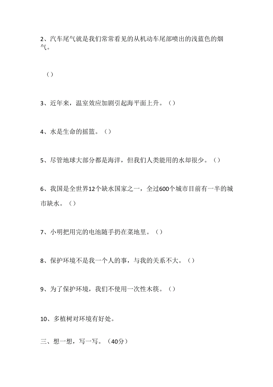 2024年小学环保知识测试题(低年级).docx_第2页