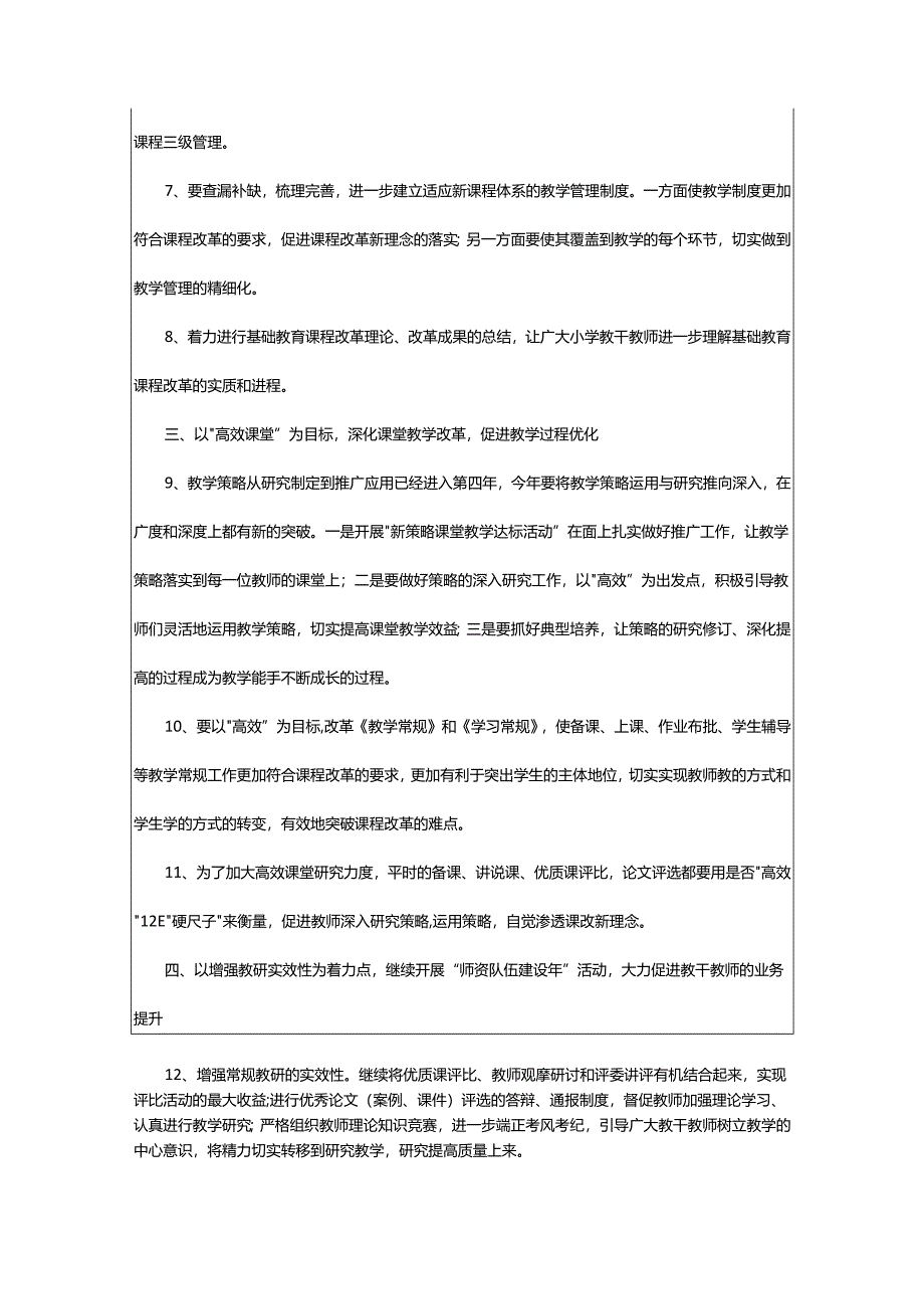 2024年小学教研室工作计划.docx_第2页