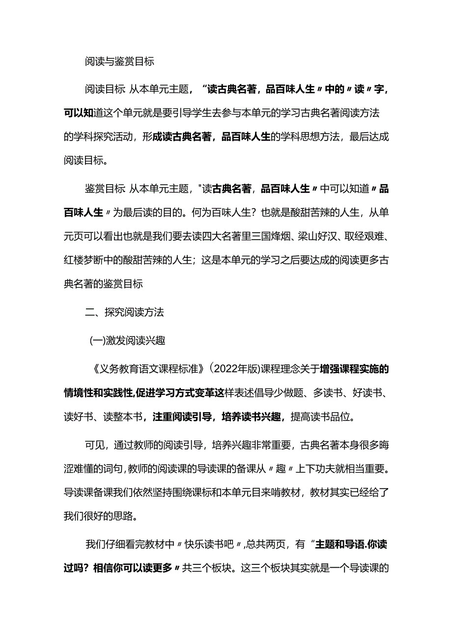 大单元教学之整本书阅读教学案例.docx_第2页