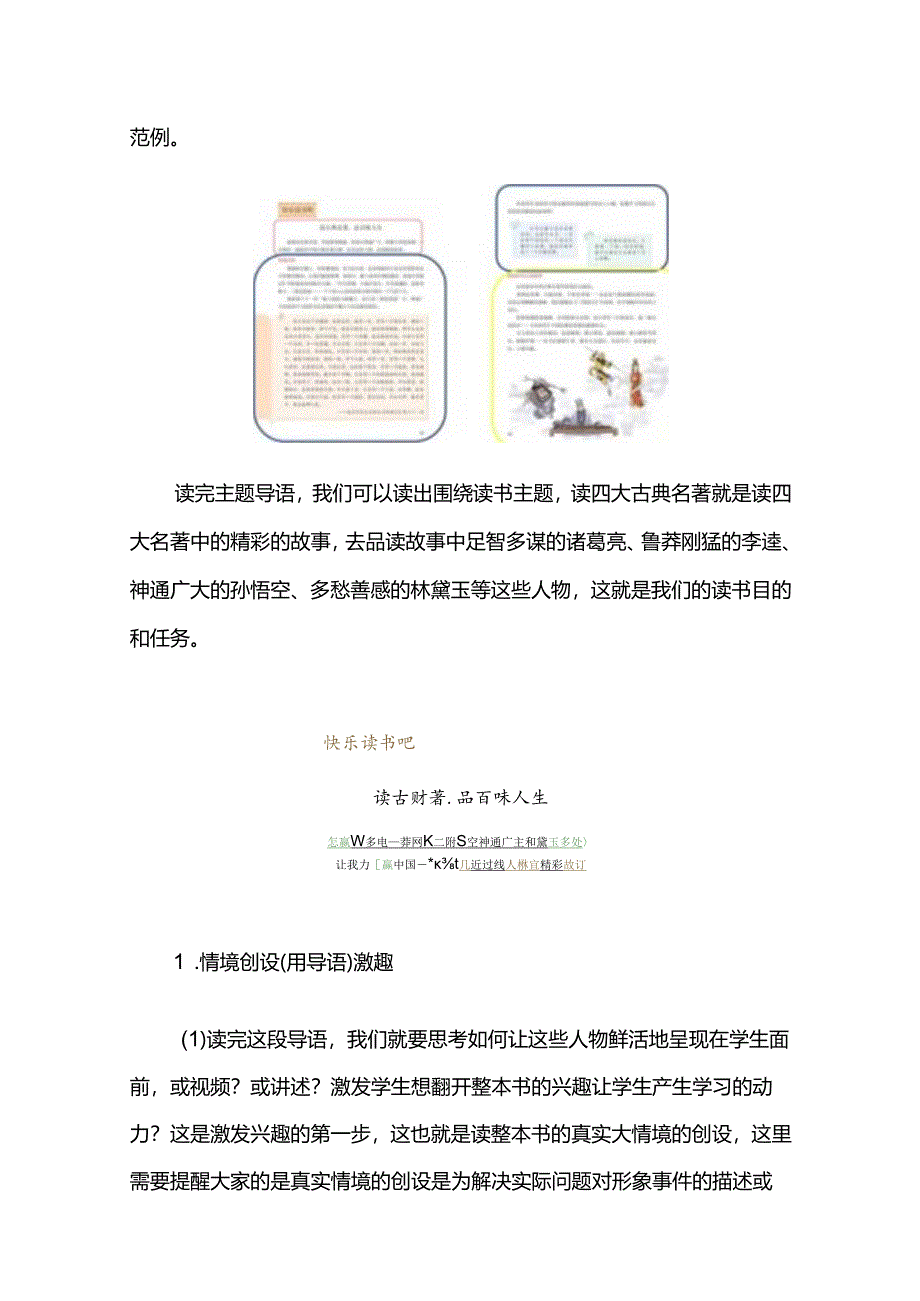 大单元教学之整本书阅读教学案例.docx_第3页