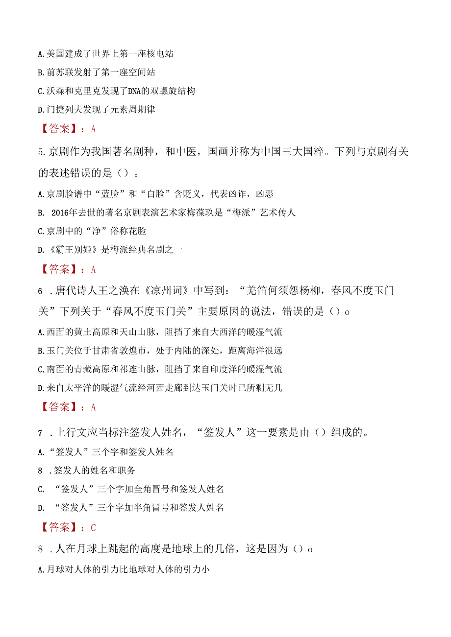 2022年吉林松原市招聘基层治理专干考试试题及答案.docx_第2页