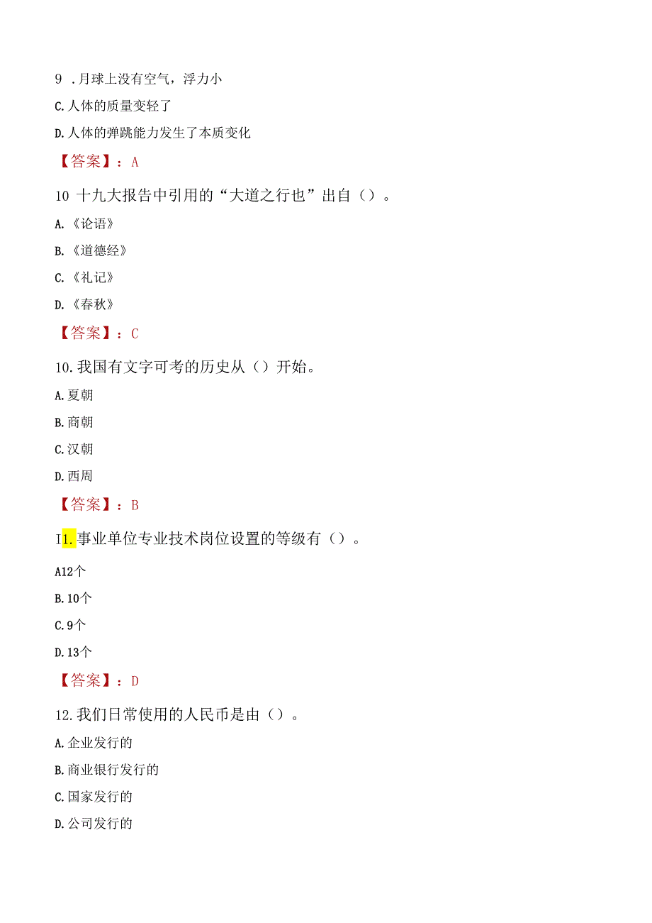 2022年吉林松原市招聘基层治理专干考试试题及答案.docx_第3页