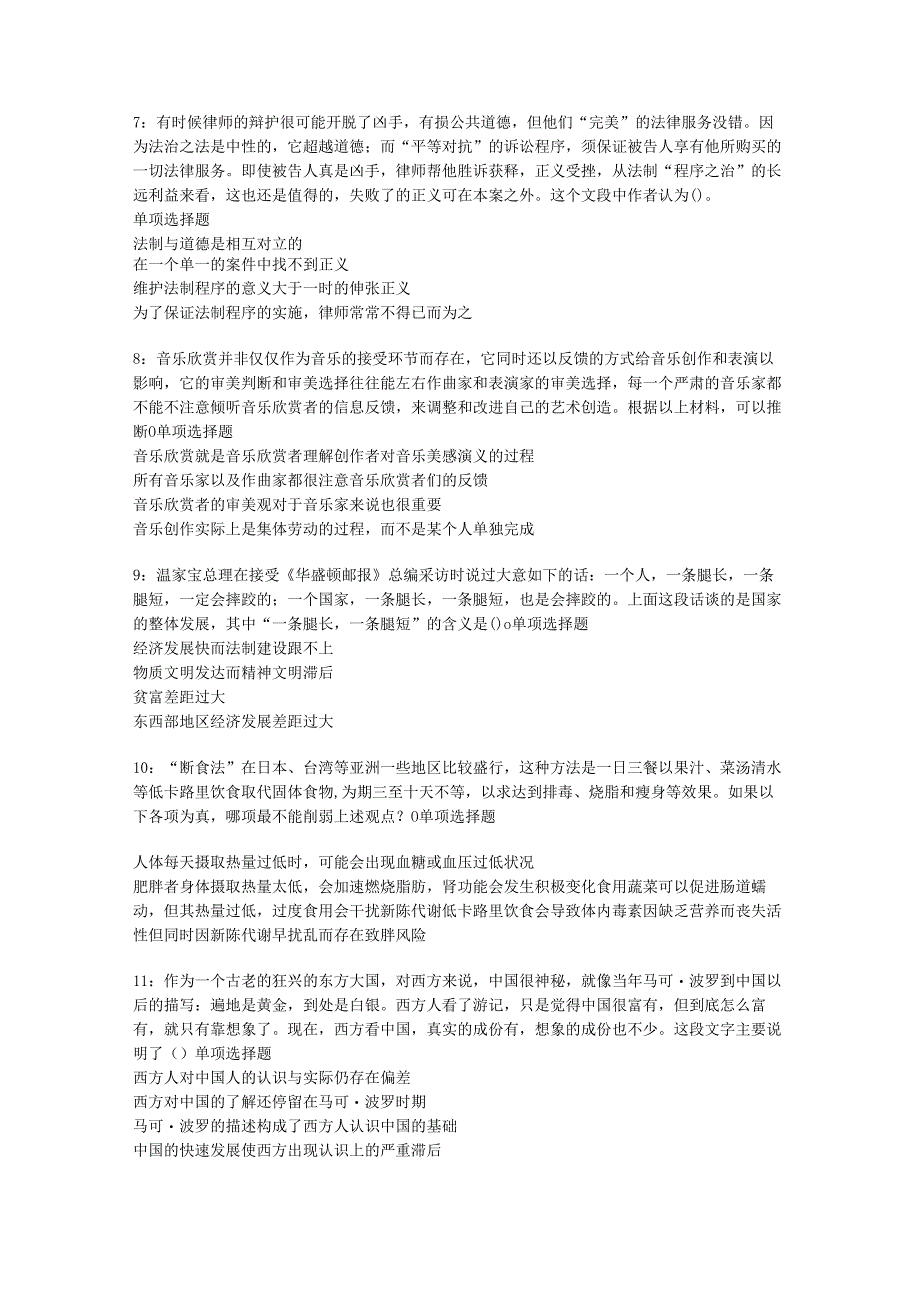 九江事业编招聘2019年考试真题及答案解析【打印版】.docx_第2页