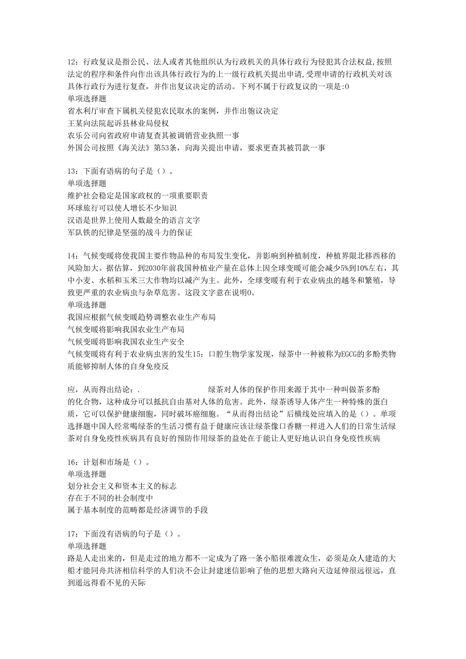 九江事业编招聘2019年考试真题及答案解析【打印版】.docx_第3页