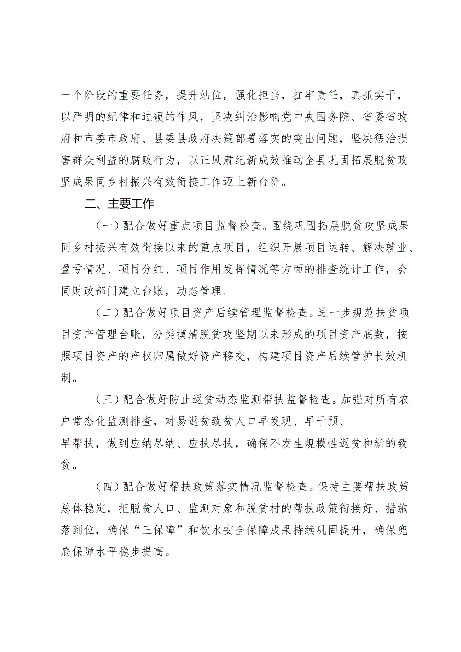 群众身边不正之风和腐败问题集中整治方案及报告讲稿八篇(2024年).docx_第2页