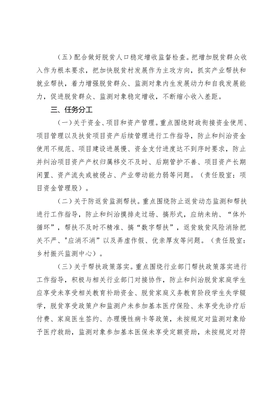 群众身边不正之风和腐败问题集中整治方案及报告讲稿八篇(2024年).docx_第3页